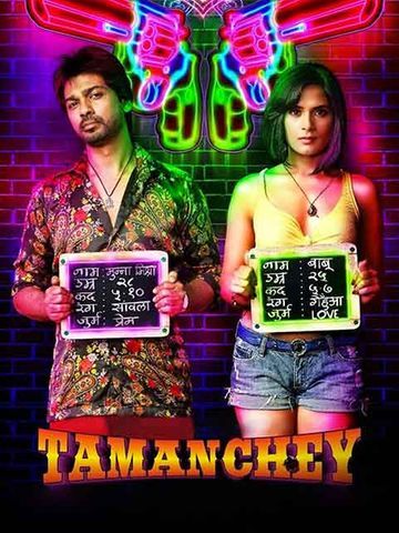 Tamanchey
