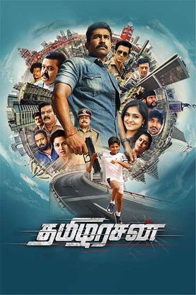 tamilarasan tamil movie review in tamil