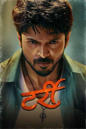 Tarri (2023) - Movie | Reviews, Cast & Release Date - BookMyShow Tarri (2023) - Movie | Reviews, Cast & Release Date - BookMyShow