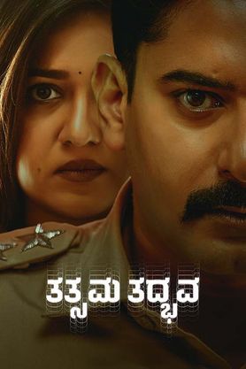 Tatsama Tadbhava (2023) - Movie | Reviews, Cast & Release Date - BookMyShow