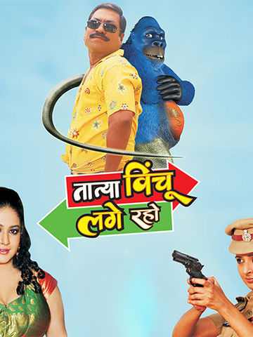 Tatya Vinchu Lage Raho