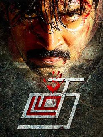 Thadam (2023) - Movie | Reviews, Cast & Release Date in - BookMyShow