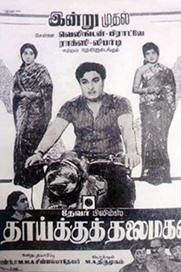 Thaikku Thalaimagan