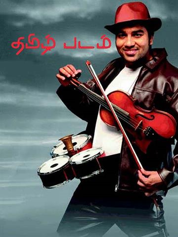 Thamizh Padam