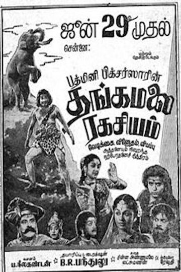 Thanga Malai Ragasiyam