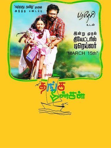 Thanga Meengal