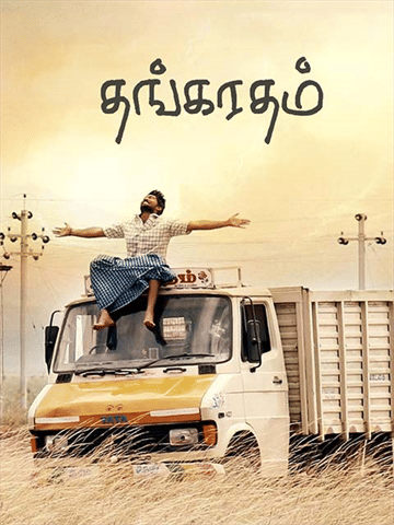 Thangaratham