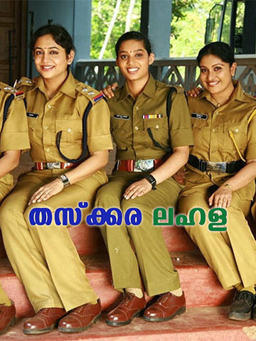 Thaskara Lahala