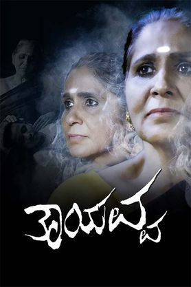 Thayavva