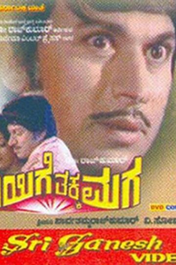 Thayige Thakka Maga