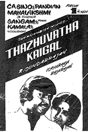 Thazhuvatha Kaigal