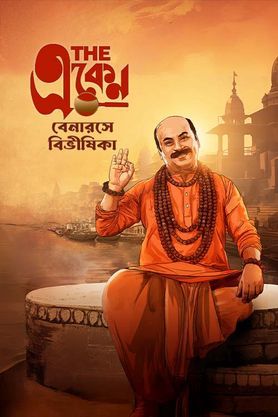 The Eken - Benaras e Bibhishika (2025)
