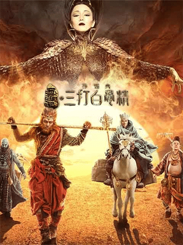 the monkey king movie in english online