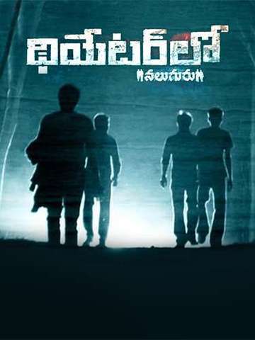 Theater Lo Naluguru (2013) - Movie | Reviews, Cast & Release Date in