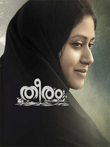 Theeram