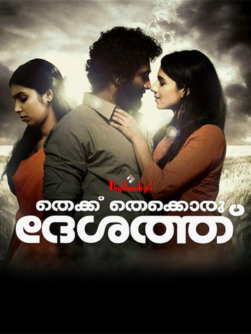Thekku Thekkoru Deshathu