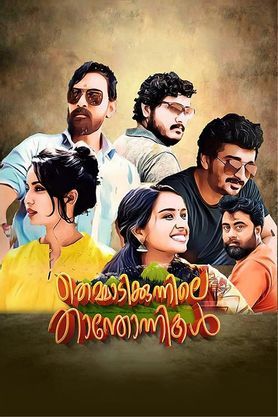 ThemmadiKunnile Thanthonnikal (2024) AMZN.WEB-DL Malayalam 1080p AVC DDP 2.0 ESub