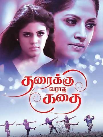 Thiraikku Varaadha Kadhai