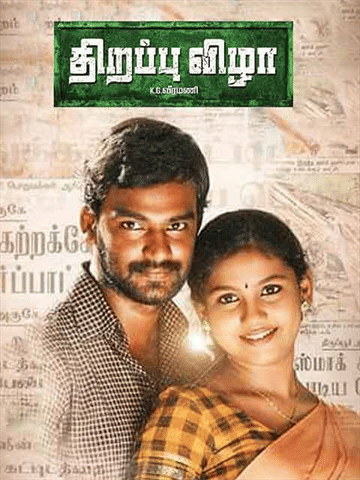 Thirappuvizha