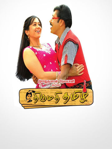Thirumathi Thamizh (Tamil)
