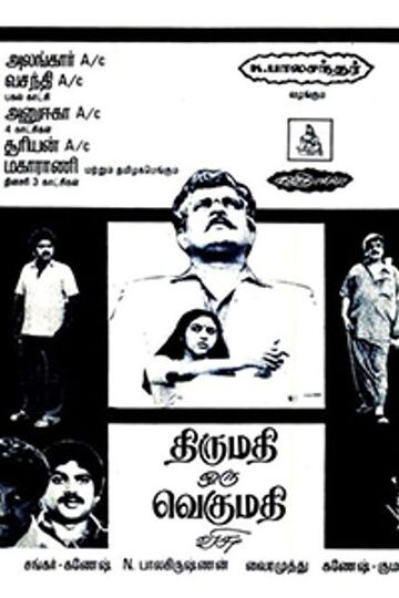 Thirumathy Oru Vegumathy