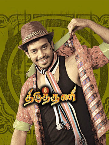 Thiruthani (Tamil)