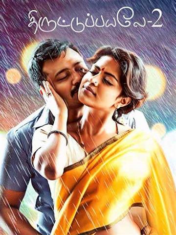 Thiruttuppayale 2
