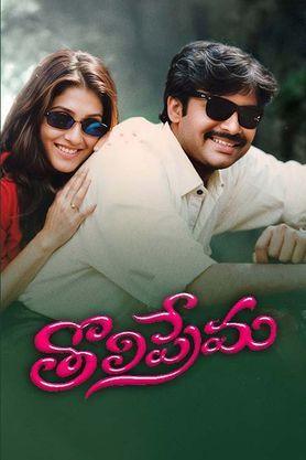 Tholi Prema (Telugu)