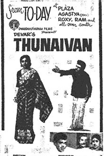 Thunaivan