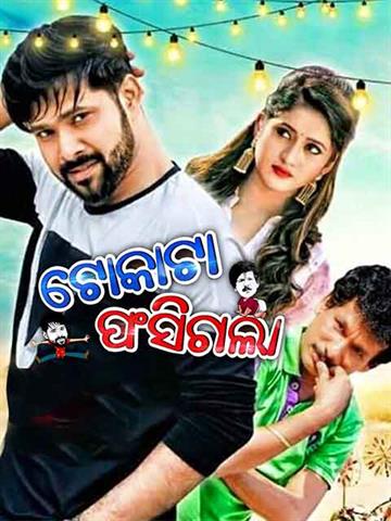 Odia store movie 2018