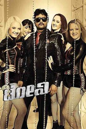 Tony (Kannada)