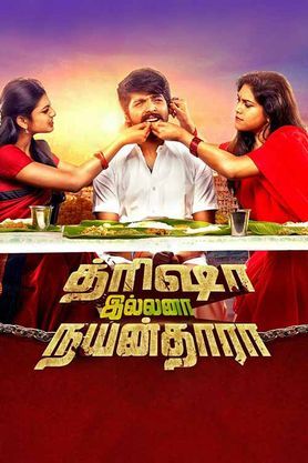 Trisha Ledha Nayanthara