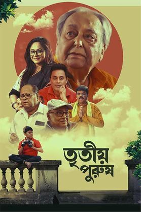 Tritiyo Purush (2022)