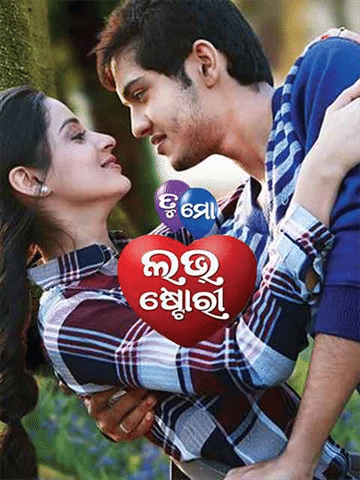 Love story odia full movie sale