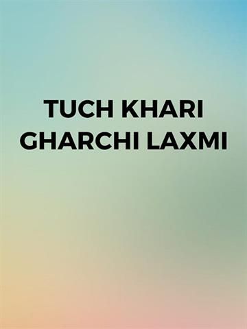 Tuch Khari Gharchi Laxmi (Marathi)