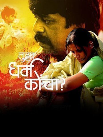 Tuhya Dharma Koncha?