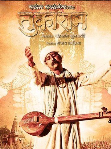 Tukaram (Marathi)