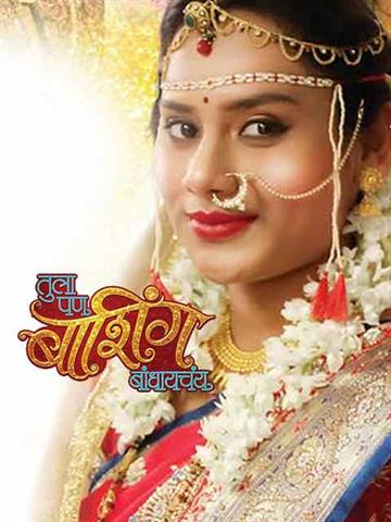 Tula Pan Bashing Bhandhaychay