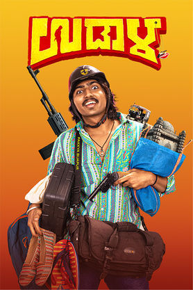  Udaala Poster