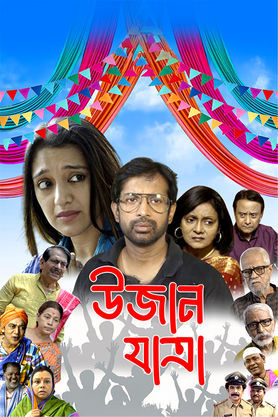 Ujaan Yatra