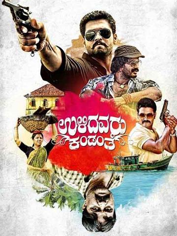 Ulidavaru Kandanthe