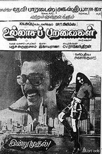 Ullasa Paravaigal