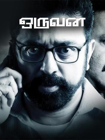 Unnai Pol Oruvan