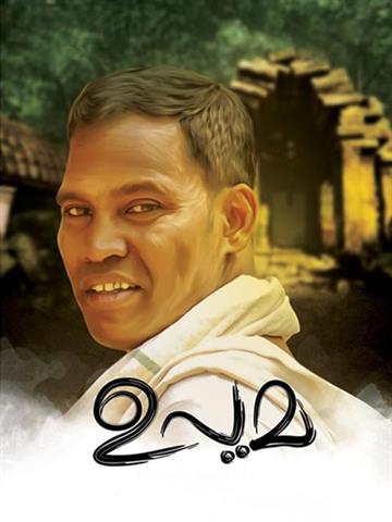 Upama (Malayalam)
