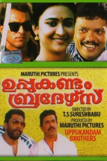 Uppukandam Brothers