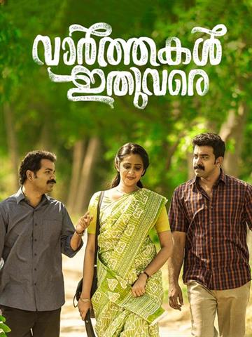 Vaarthakal Ithuvare