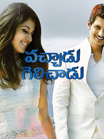 Vachadu Gelichadu
