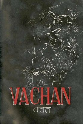 Vachan
