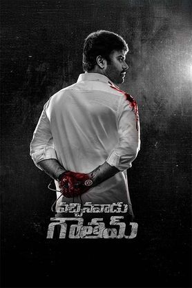 Vachinavaadu Gautam