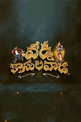 Vaddi Kaasula Vaada
